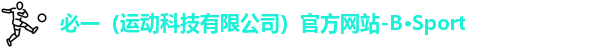 必一运动